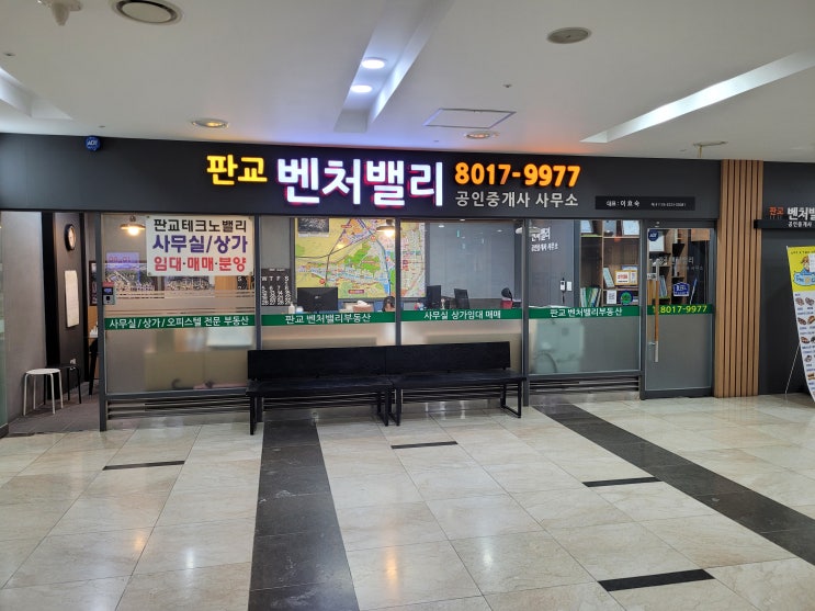  분당 삼평동 판교테크노밸리 오피스 건물 사무실과 불경기에 강한 오피스 상권 상가 임대 전문 이소장입니다