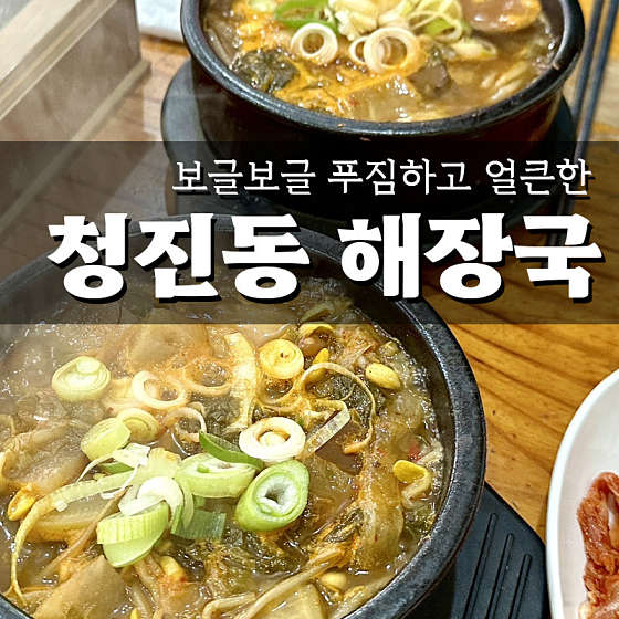 청진동 해장국 독산3동점 사진 3