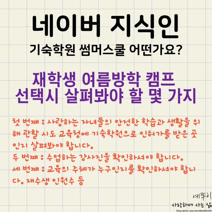  기숙학원 썸머스쿨 네이버 지식인 답변 선생님 전문가 아닌 학부모로서 드리는 조언