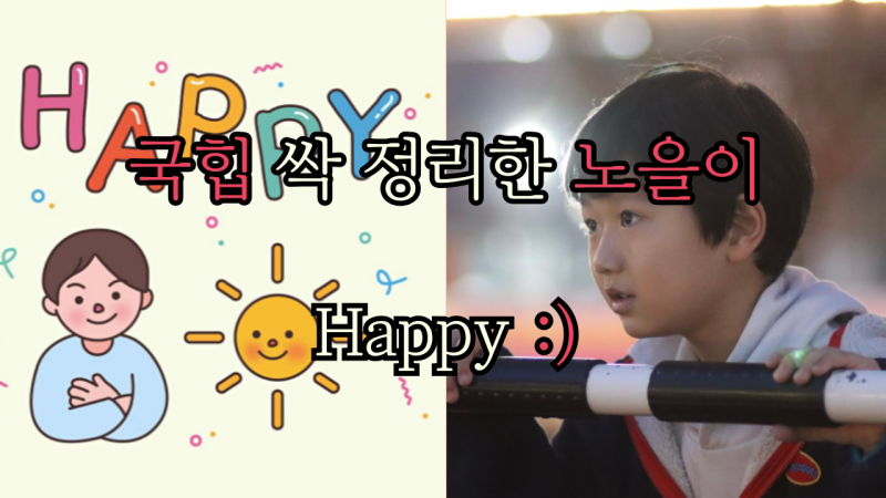 차노을 랩 가사 Happy (prod.heddy) 듣기 / 나는 2학년 차노을! : 네이버 블로그