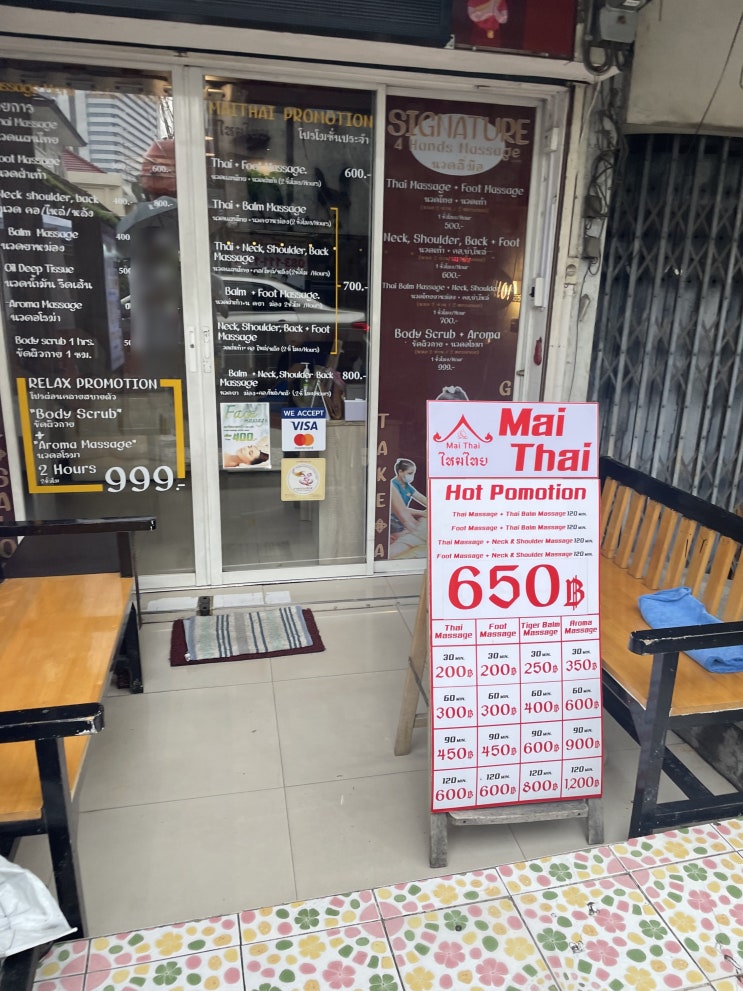  유사톤 방콕 주변 로컬 마사지 마이타이 마사지(Mai Thai Massage) 총평!