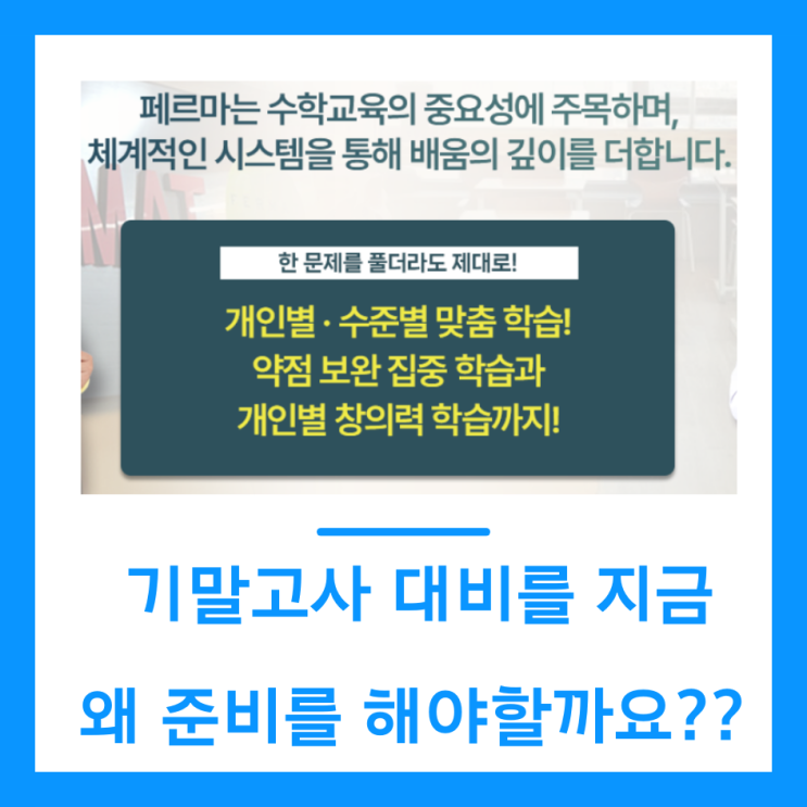  이제 1학기 기말고사를 준비해야 합니다!