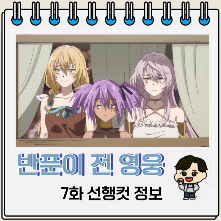반푼이라 불리던 전 영웅은 친가에서 추방됐으므로 맘대로 살기로 했습니다 7화 미리보기 반푼이라 불리던 전 영웅은 친가에서 추방됐으므로 맘대로 살기로 했습니다 7화 미리보기