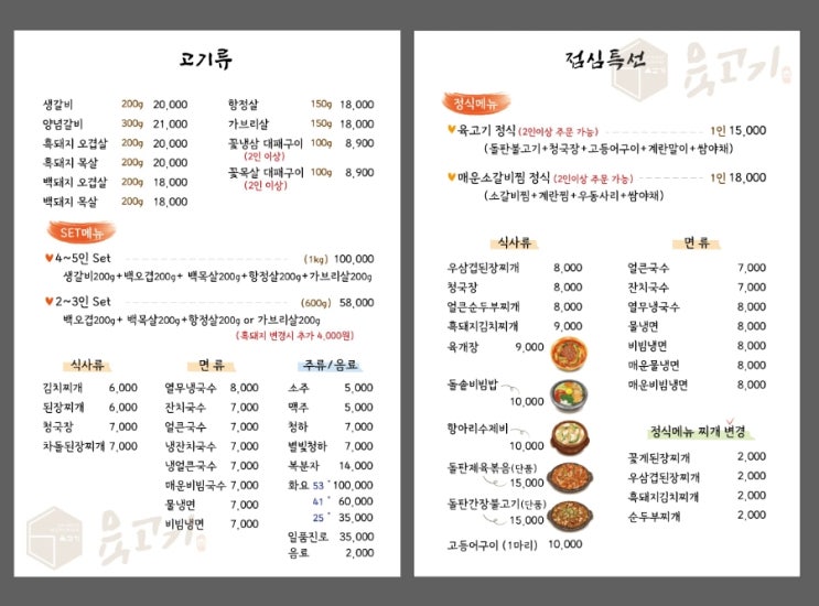  음식 일러스트 메뉴판 제주도 육고기 메뉴판 제작했어요.