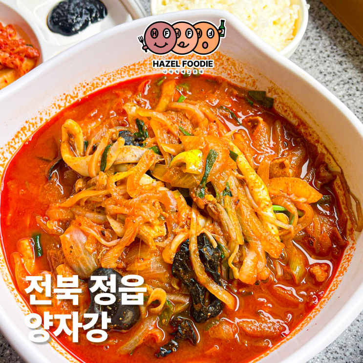  전북 정읍 짬뽕맛집 양자강 백종원 3대천왕으로 유명한 비빔짬뽕