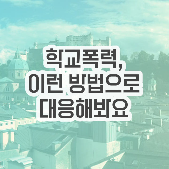  아동폭력예방상담사2급교육원 , 아동폭력예방상담사 자격증 구체적인 합격 전략 여기만 보세요