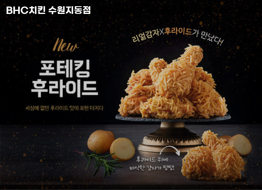 BHC치킨 수원지동점 사진 3