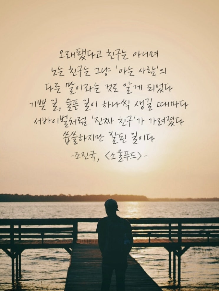  내인생 친구는 누굴까?