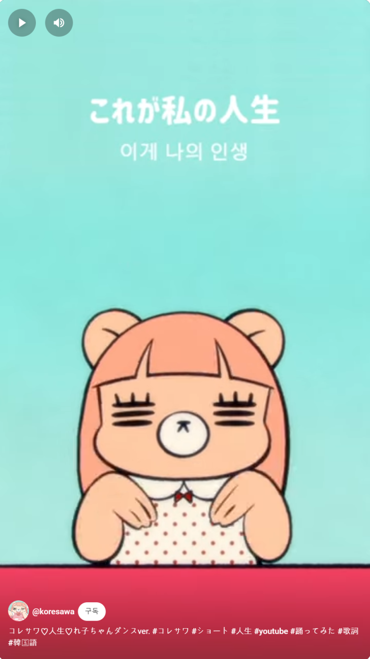  숏츠 BGM으로 뜨고있는 코레사와 - 인생 가사 발음/해석_コレサワ-[人生]