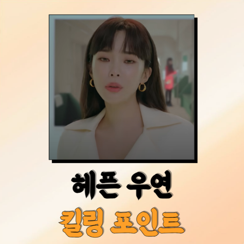헤이즈 헤픈우연, 노래 가사 및 킬링포인트 (Feat. 유건형)