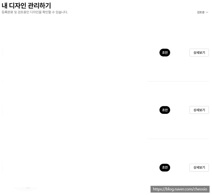  부업 위드굿즈 등록 근황