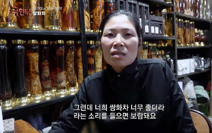  극한직업 쌍화차 이름 위치 (+숙이)