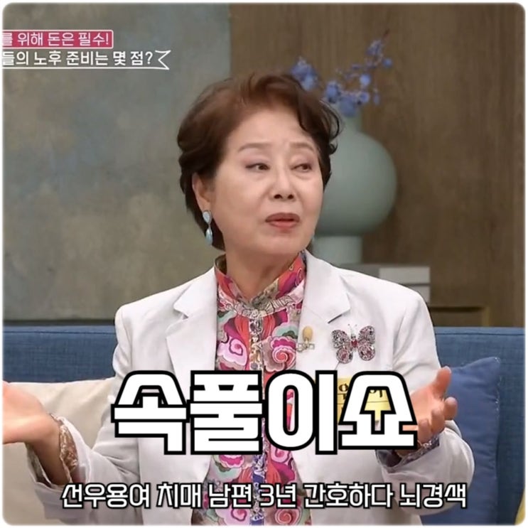 599회 <b>선우용여</b> 치매 남편 3년 간호하다 <b>뇌경색</b> 선우은숙 자진... 