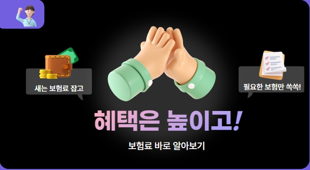 보험모아로 현명한 보험 선택