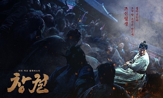  479. 영화 <창궐 (Rampant, 2018)>