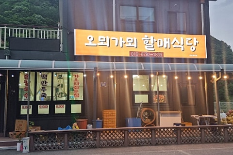 할매야영장 이미지