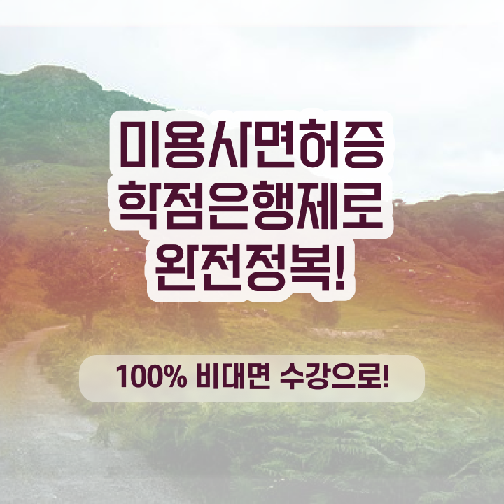  네일 자격증 독학 , 미용자격증 동영상 학습만으로 초단기로 취득하고 취직까지 성공