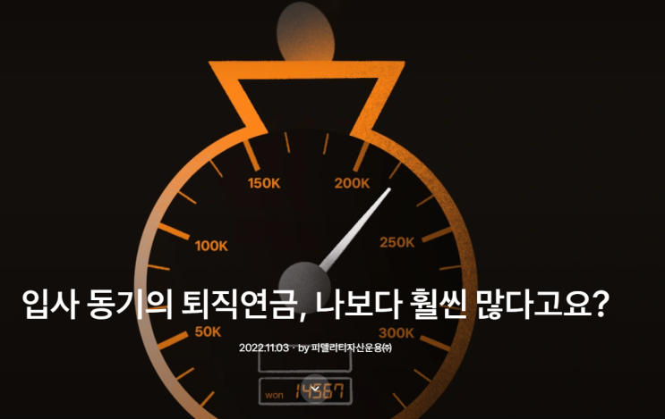  직장인 필수 재테크 - 3층(5층) 연금체계와 연금상품 실전편