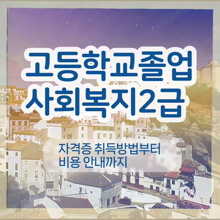  학점은행제 뜻 학점은행제 학위 취득 알려드립니다
