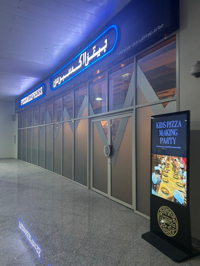 아부다비 맛집] 피자 익스프레스 pizza express : 네이버 블로그