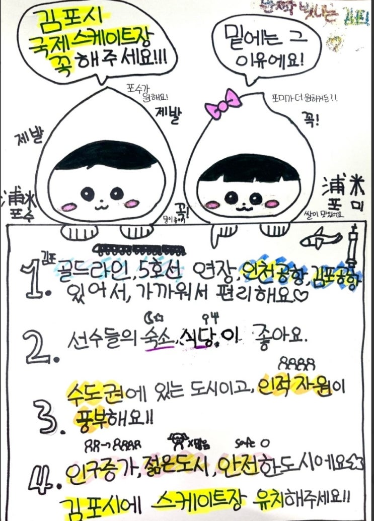 [5초컷] <b>국제스케이트장 김포시</b> 유치 릴레이 서명, 나도 완료
