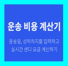 순천 용달 비용 다마스퀵 1톤트럭 용달이사 화물차 용달차 라보 화물 운반 운송 가격 견적비교