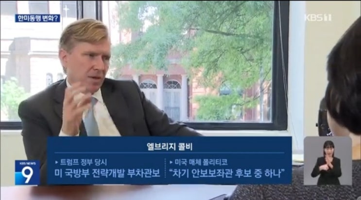 대선 전 <b>트럼프</b>의 <b>주한미군</b> 철수, 핵무장 허용  공약 발표와... 