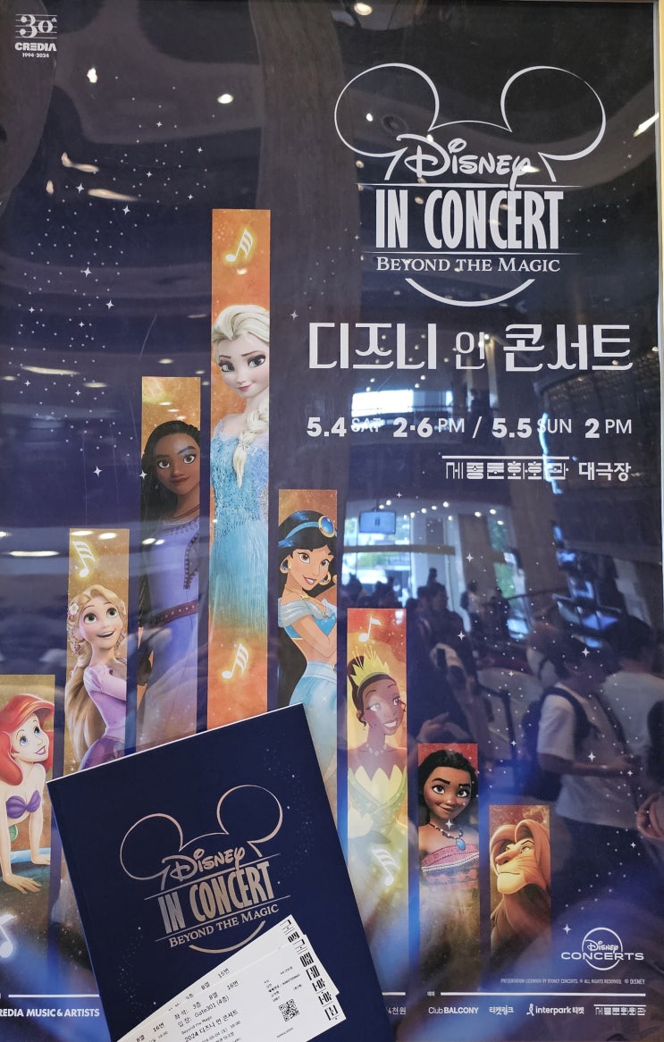  2024 디즈니 인 콘서트 관람후기