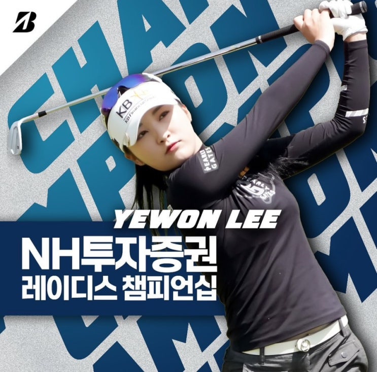 2024 NH투자증권 레이디스 챔피언십 이예원 <b>우승</b> <b>윤이나</b>와... 