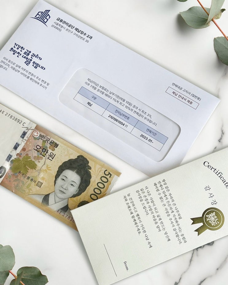  특별한 이벤트 용돈봉투추천 - 세금고지서