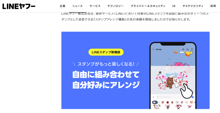  라인야후 사태: 일본정부의 지분 관계 재검토 요구