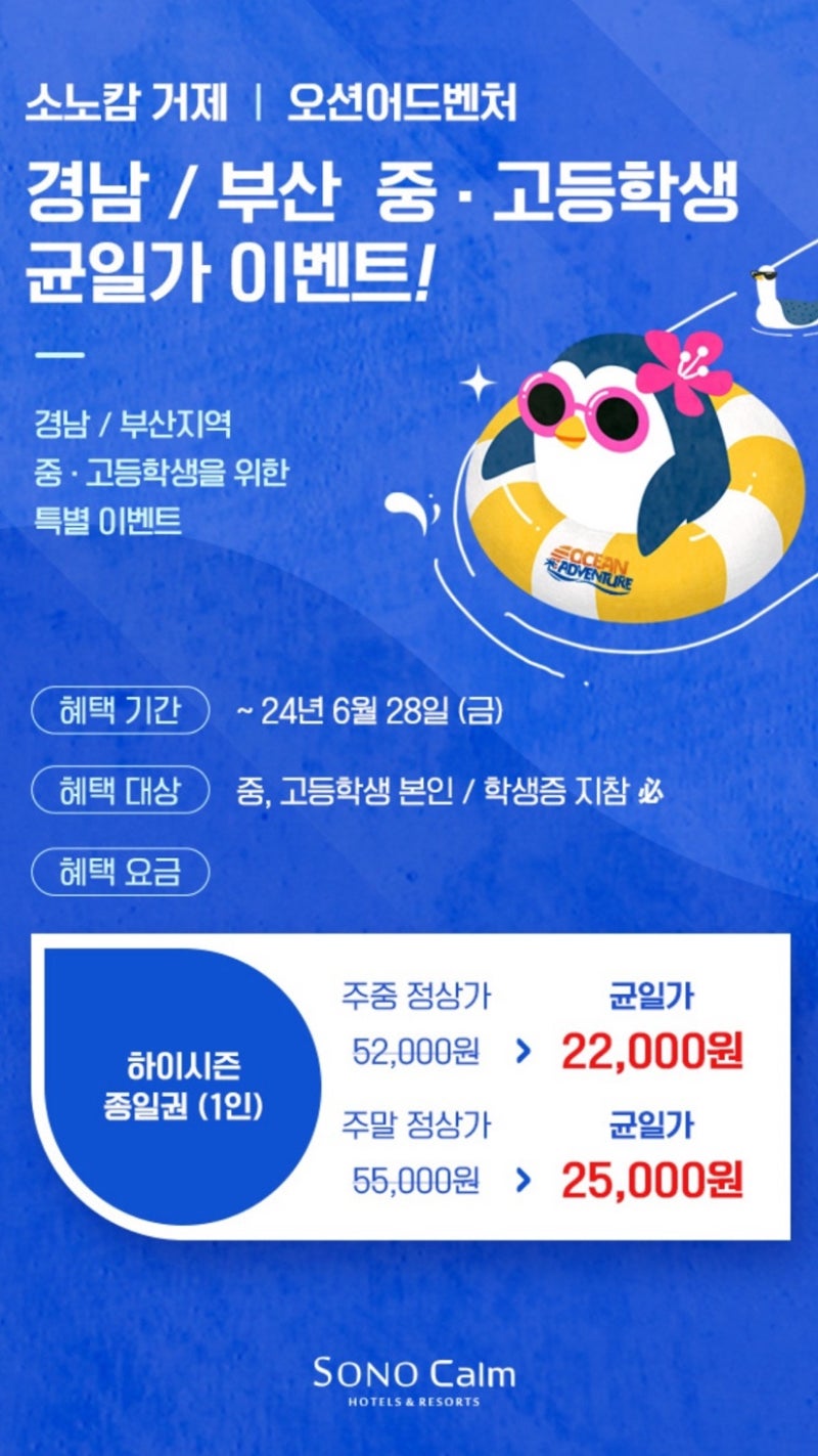 소노캄거제 오션어드벤처 (워터파크) 이용 안내 요금 할인 정보 : 네이버 블로그