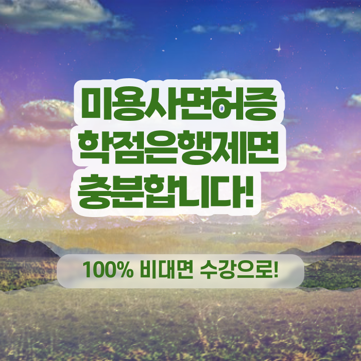  헤어디자이너 과정 , 6달만에 미용사자격증 딴방법