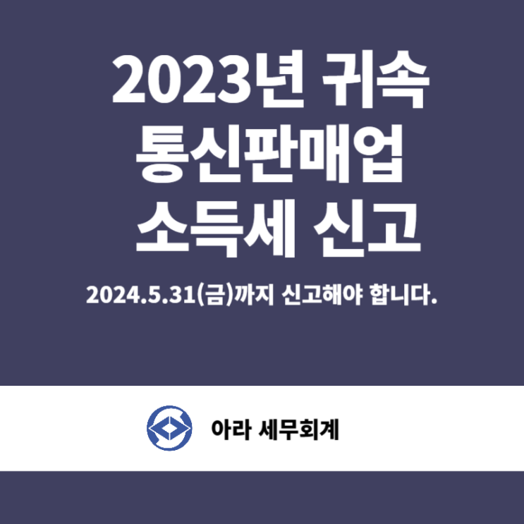  통신판매업/오픈마켓 소득세 절세
