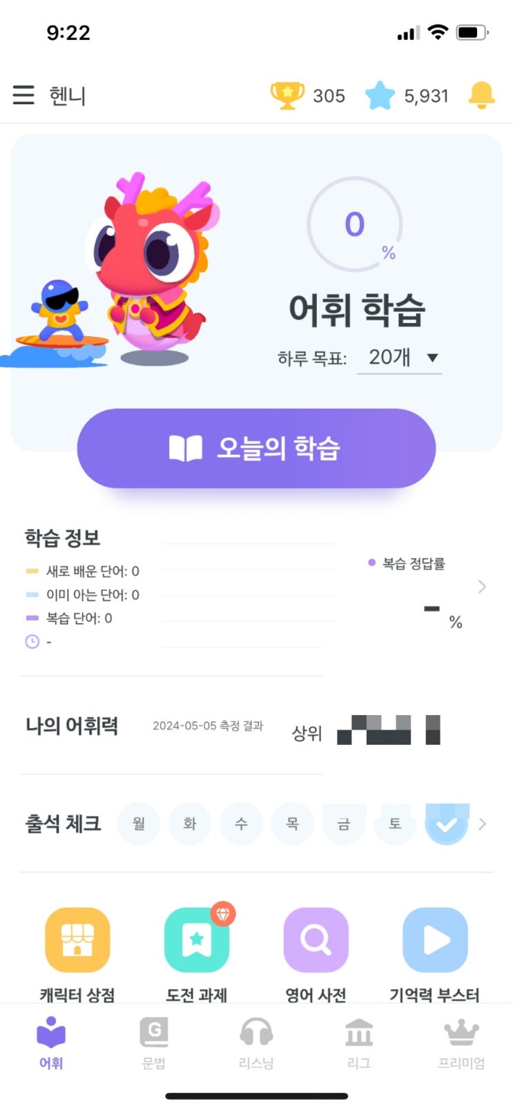  [영어학습앱] 말해보카 1년 후기!