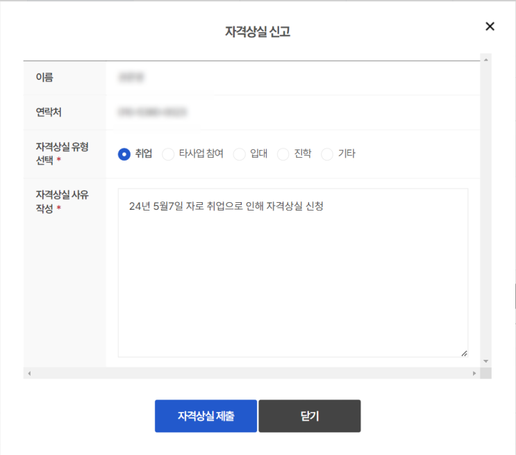 청년수당 자격상실신고 후기(고용보험/취업/취업성공금/사대보험/qna/근로계약서) [2]