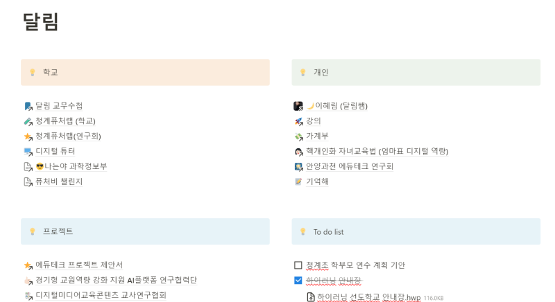 노션 교육요금제로 무료 업그레이드 하기