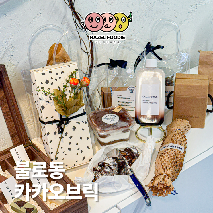  광주 수제초콜릿 전문 카카오브릭 로즈데이 선물세트
