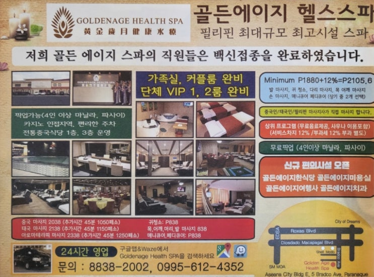  마닐라 공항 근처 최고의 휴식처, 골든에이지 스파