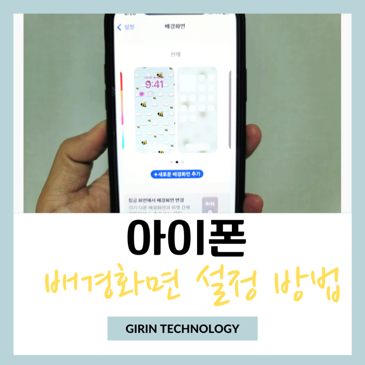  아이폰 기본 배경화면 설정 변경 및 위젯 추가 방법