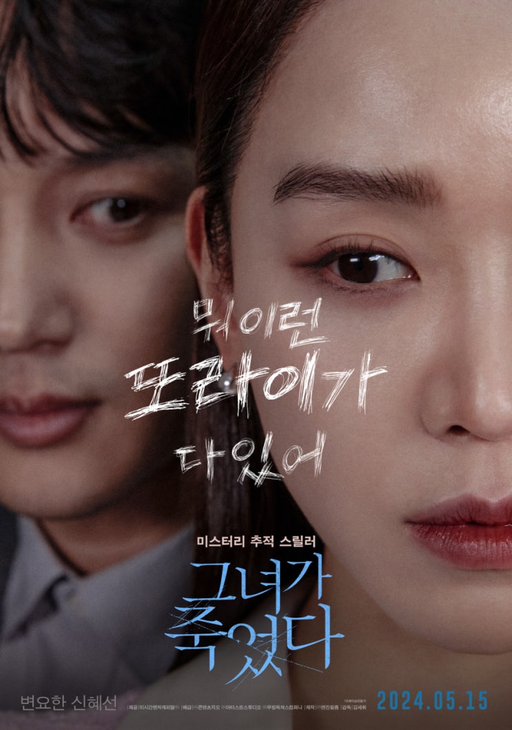 영화 그녀가 죽었다 정보 비호감 비정상인들의 본격스릴러 신선해 영화 그녀가 죽었다 정보 비호감 비정상인들의 본격스릴러 신선해