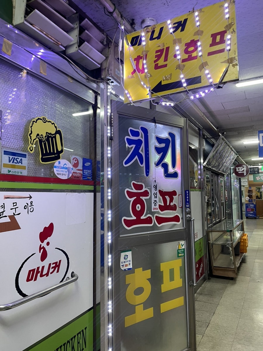 마니커치킨호프 사진 3