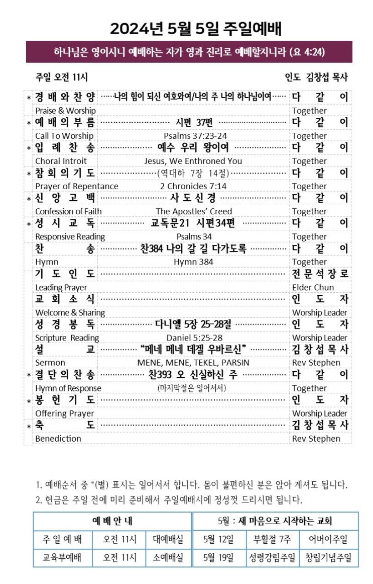  2024년 5월 12일 어버이주일