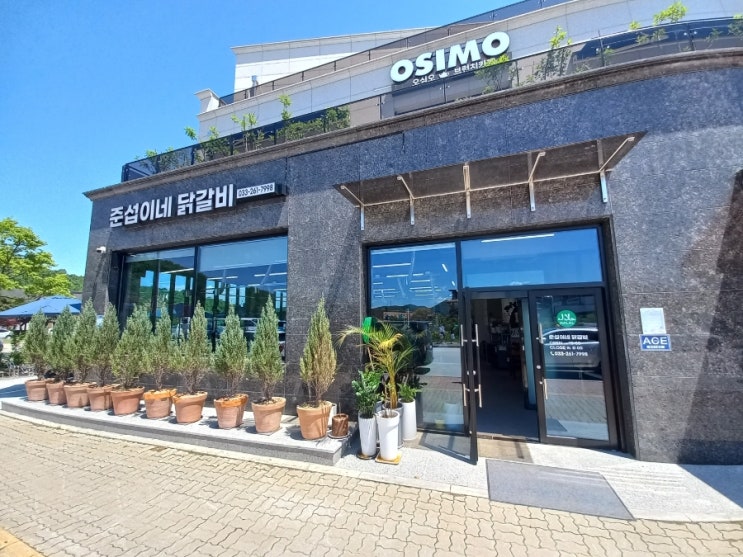 춘천 김유정 레일바이크 준섭이네 닭갈비