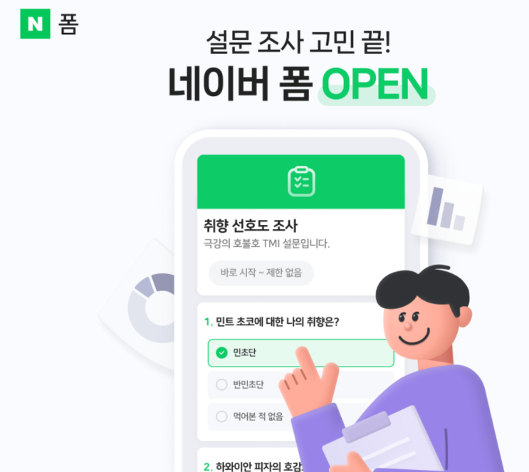  네이버 폼으로  이벤트 폼 만들기