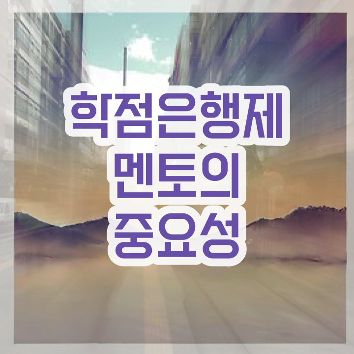  학점은행제 학점확인 , 게으른 사람들을 위해 목표를 확실하게 챙겨주는 학점은행제 학습플래너 알아보고 가세요