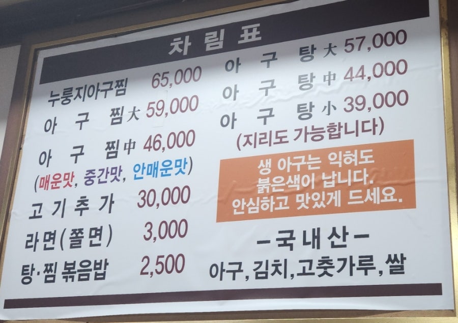 북문아구탕 1호점 사진 3