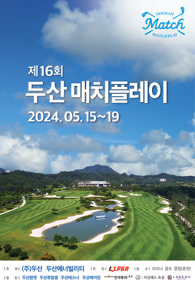 2024 KLPGA투어 제16회 두산매치플레이 <라데나 CC>