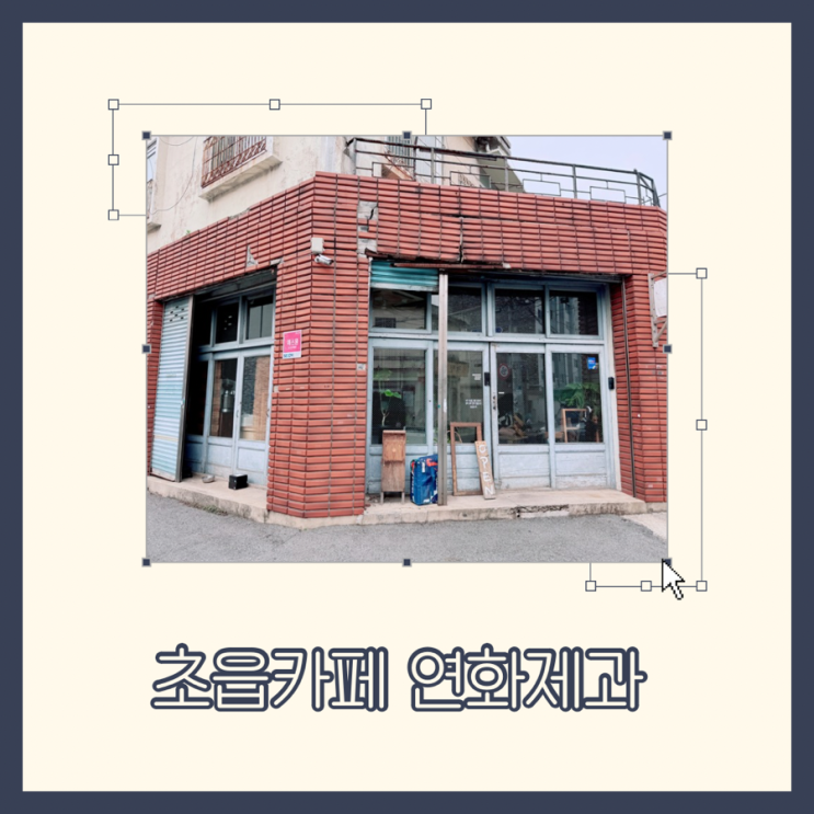  초읍 연화제과 조용한 분위기 감성 베이커리 카페