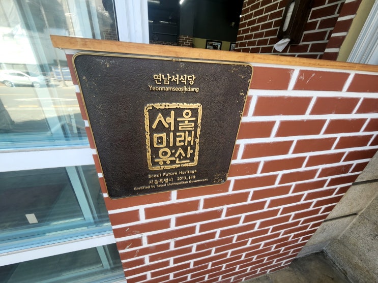  신촌서서갈비 이전 70여년 전통  연남서식당